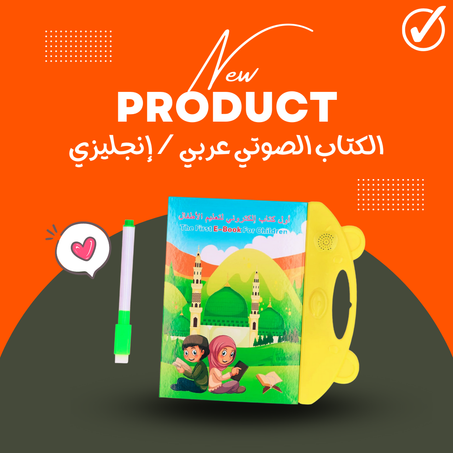 الكتاب الصوتي عربي / إنجليزي الأكثر مبيعا في إفريقيا