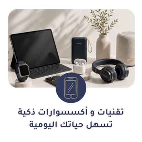 رواق الإلكترونيات الذكية