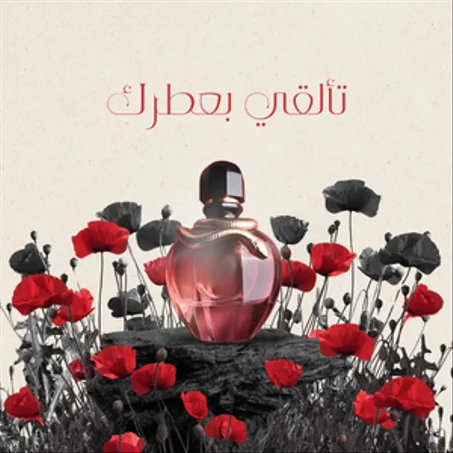 عطور مثيرة