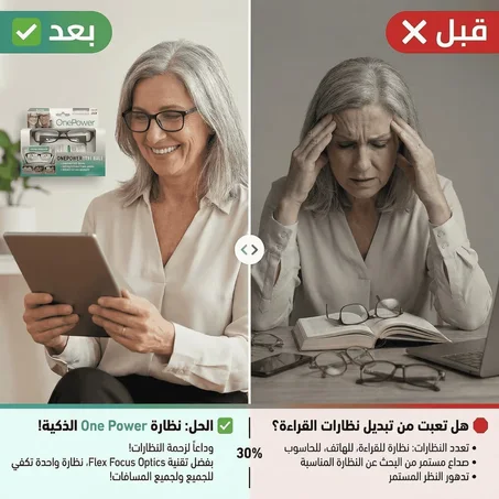 تهنى من كثرة النظارات ودوخة الراس.. نظارة وحدة كتدير كلشي! 👓