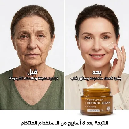 كريم ريتينول Vibrant Glamour - سر الشباب المتجدد