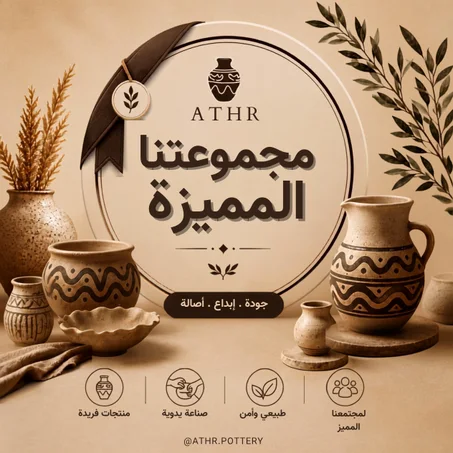 مجموعتنا المميزة
