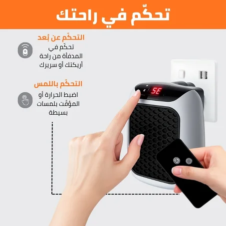 مشعاع صغير ذكي مع شعلة زخرفية – تدفئة آمنة وسريعة لنوم مريح