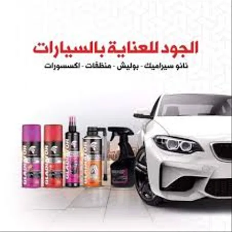 منتجات للعناية بسيارتك