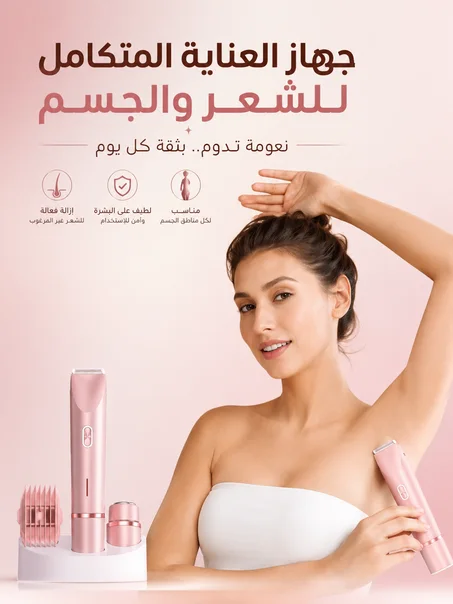 ألة حلاقة نسائية