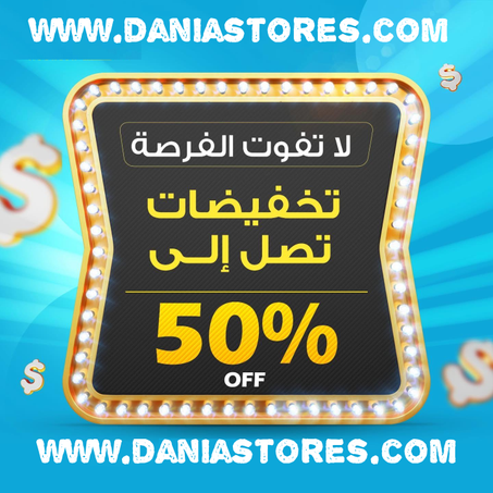 تخفيضات تصل الى %50