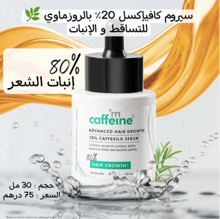 سيروم الشعر