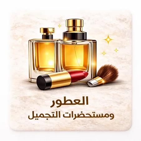 العناية الصحة