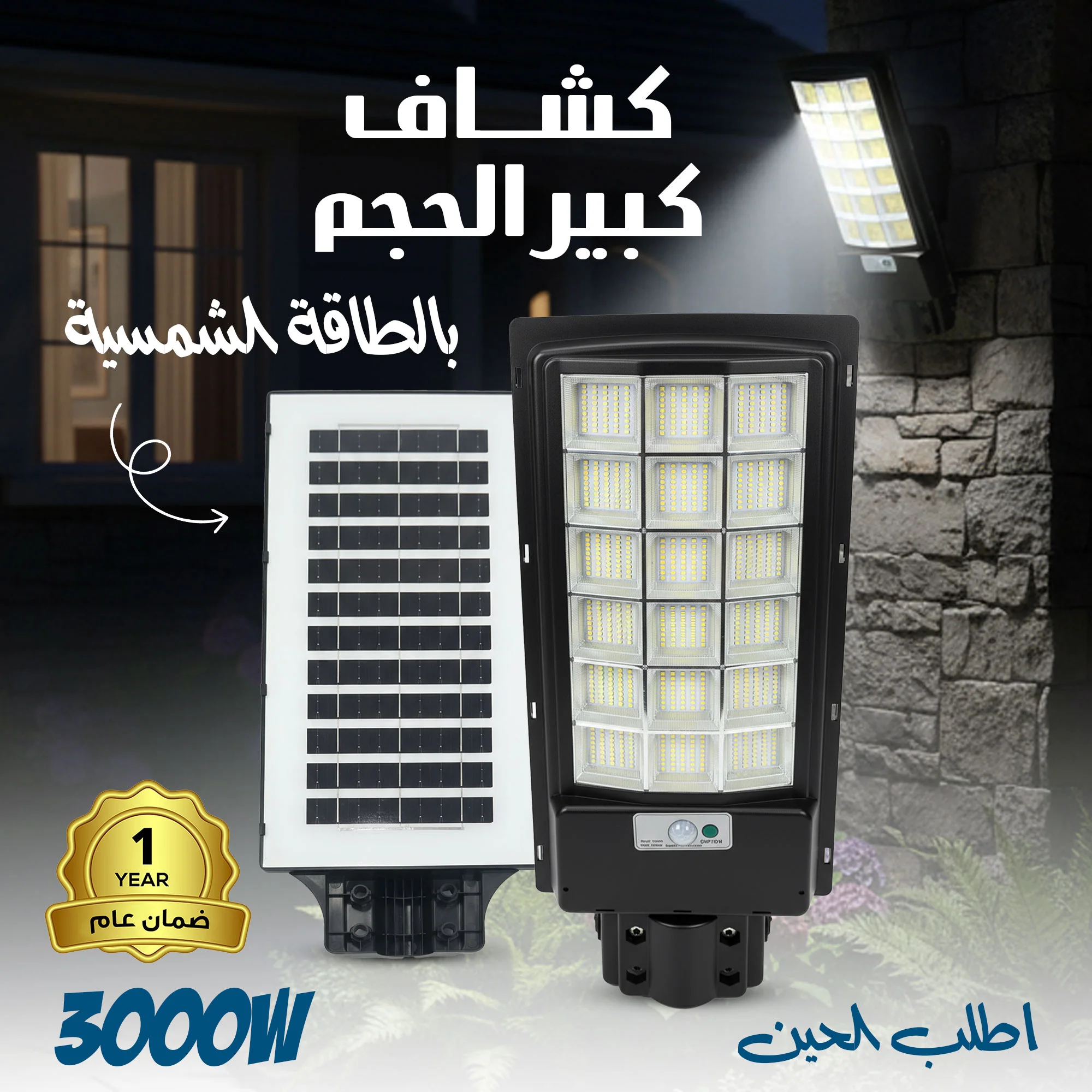 كشاف 18 عدسة بالطاقة الشمسية + عامود