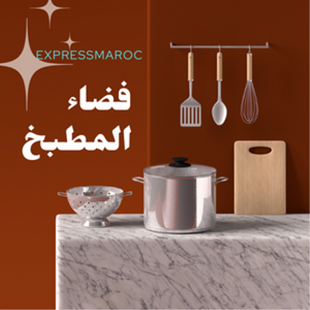 أدوات المطبخ