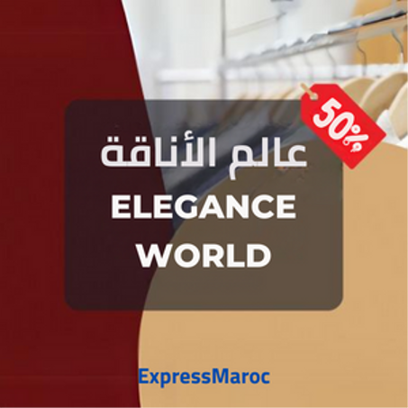 عالم الأناقة