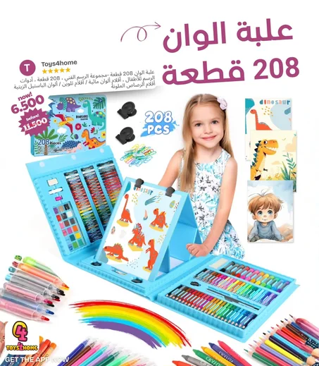 باك الرسم المتكامل للأطفال: 208 قطعة فنية ليكتمل الإبداع (Turkoise)