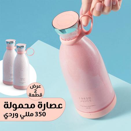 عرض 2 عصارة محمولة