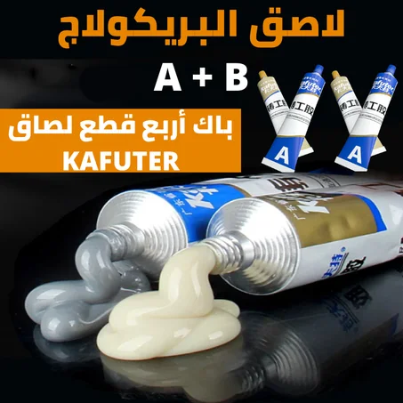 لاصق المعدني EELHOE/KAFUTER