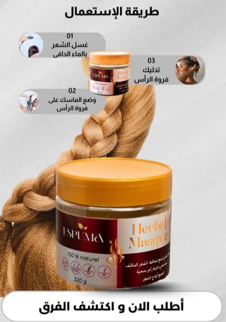 "Herbal Masque — سر الأعشاب لنمو شعر أقوى وتوقف التساقط. تركيبة طبيعية تعزز الكثافة وتعيد الحيوية لشعرك من الجذور