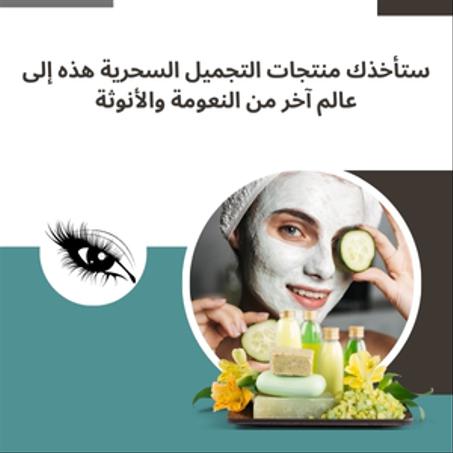 العناية الشخصية والجمال