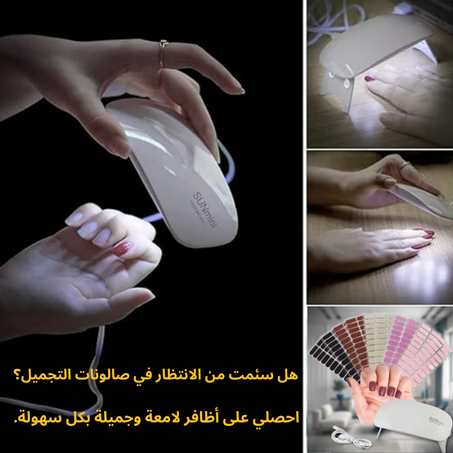 آلة المعالجة بأشعة الشمس فوق البنفسجية (10 ملصقات)