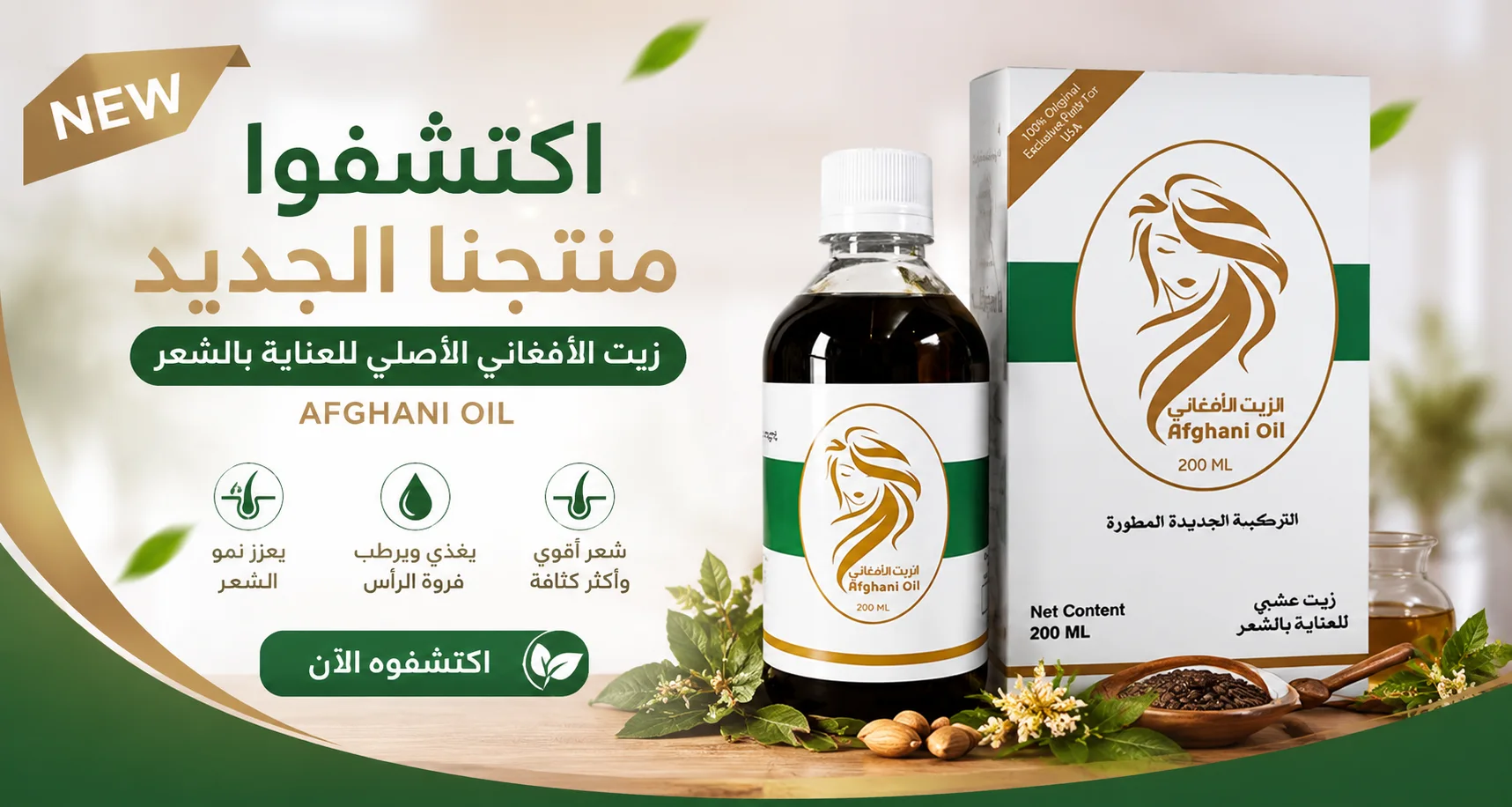 زيت الأفغاني الأصلي للعناية بالشعر — منتج جديد من Omniva-Shop