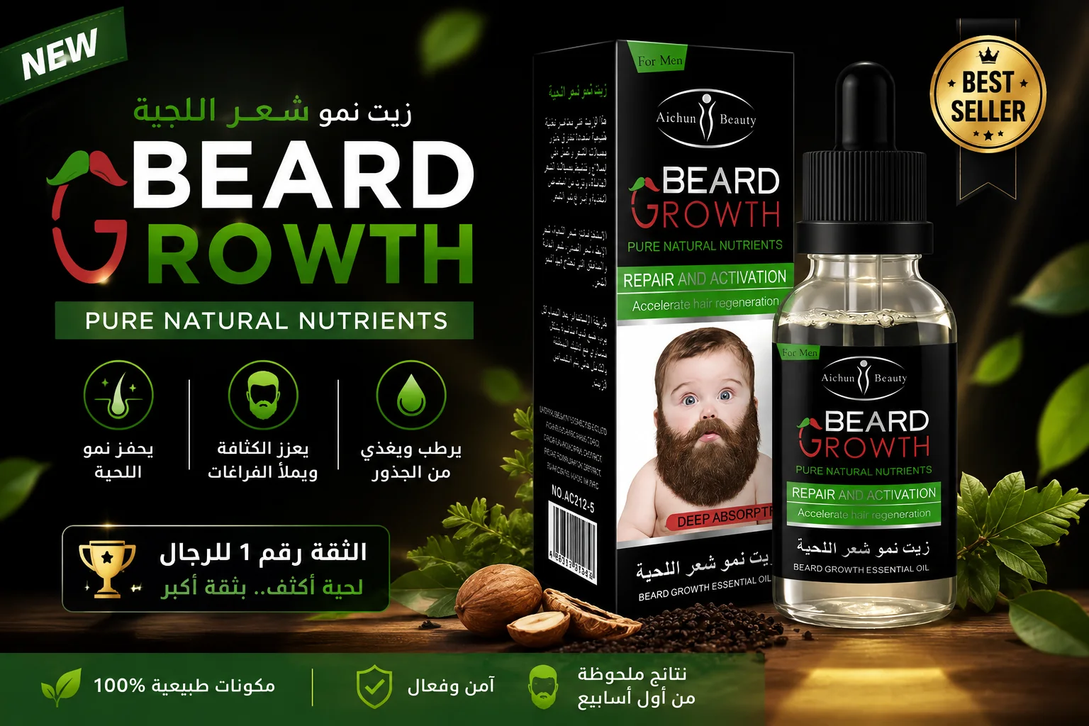 زيت نمو اللحية Aichun Beauty Beard Growth — الأكثر مبيعاً في Omniva-Shop