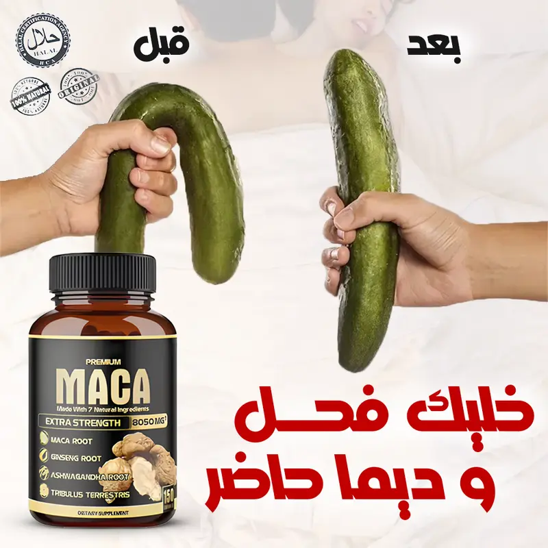 ⭐ Premium MACA Extra Strength – تركيبة 7×1 للطاقة والصحة الذكورية