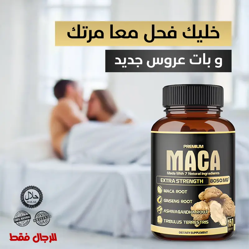 ⭐ Premium MACA Extra Strength – تركيبة 7×1 للطاقة والصحة الذكورية