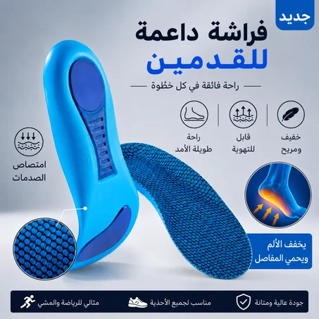 فراشة رياضية داعمة للرجل المسطحة