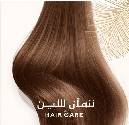 العناية بالشعر