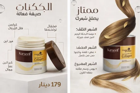 قناع الشعر بالكولاجين لإصلاح الشعر بخلاصة الماكا