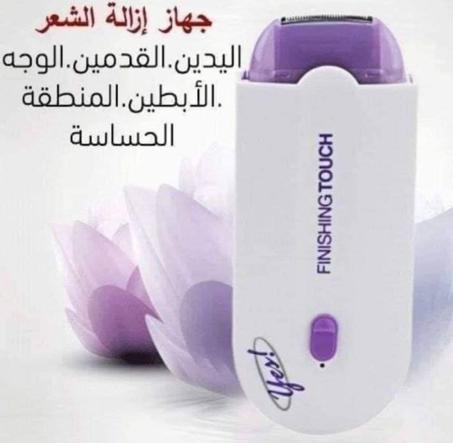 جهاز ازالة الشعر