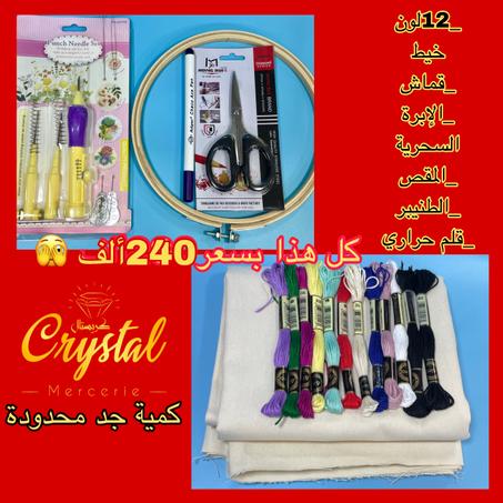 قلم التطريز السحري