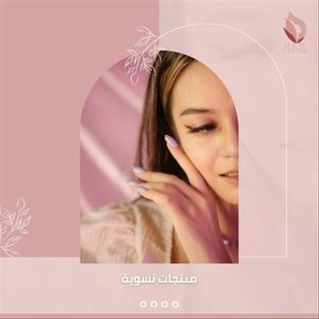 منتجات نسوية