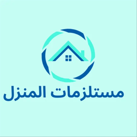 مستلزمات المنزل