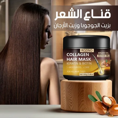 قناع الأرغان للشعر