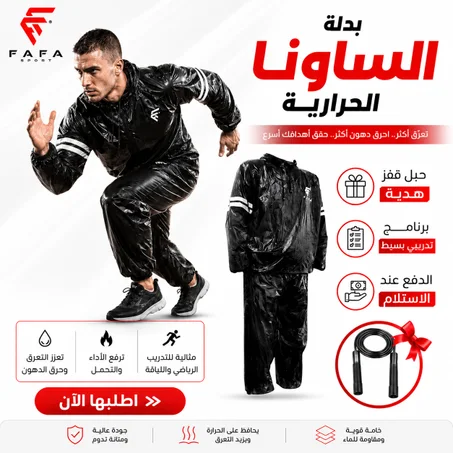 بدلة الساونا الحرارية  لإنقاص الوزن +  برنامج تدريبي + حبل هدية 🎁