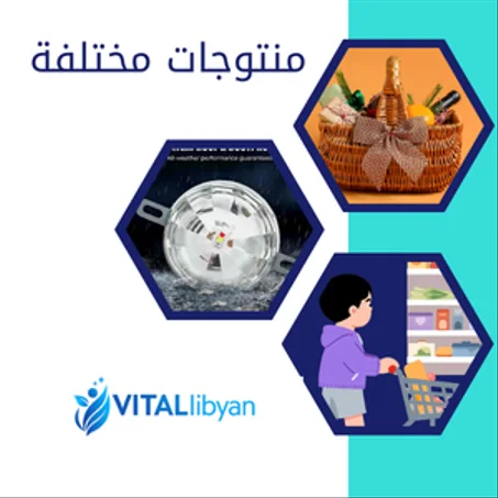 منتوجات مختلفة