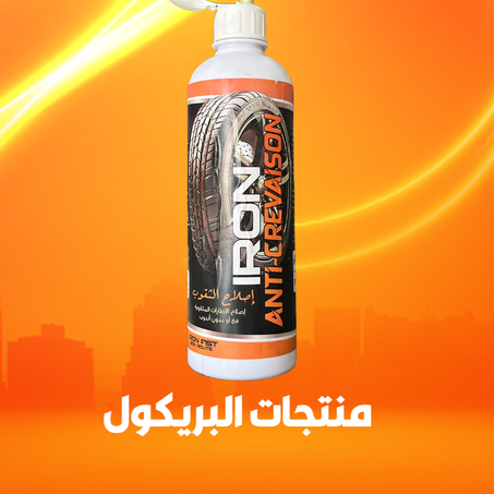 منتجات البريكول