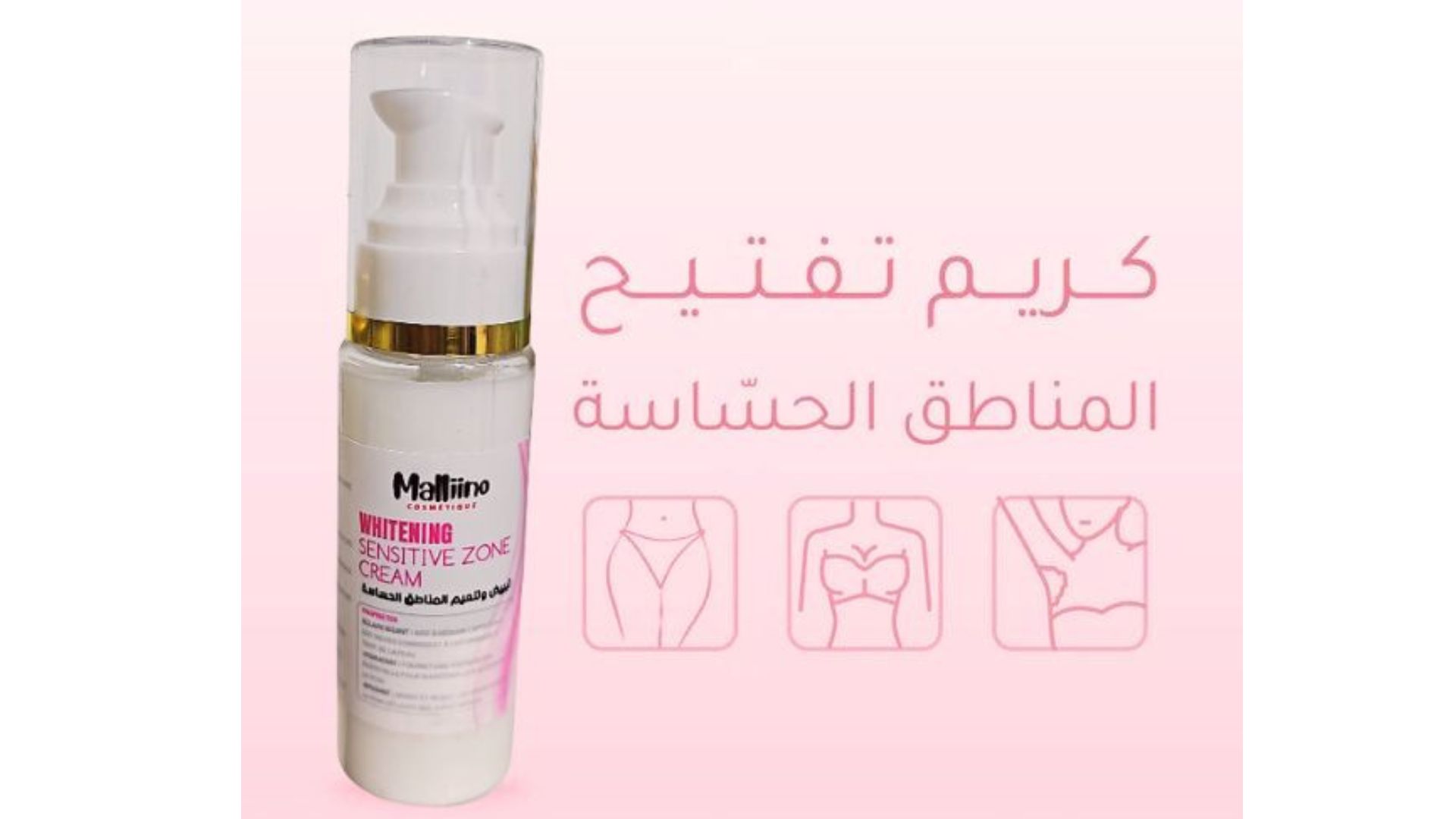 🌸 Malliino – كريم تبيض وتنعيم المناطق الحساسة