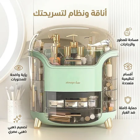 منظم مستحضرات التجميل