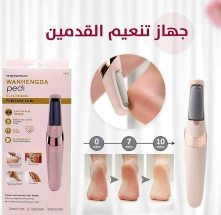 مبرد القدمين الكهربائي