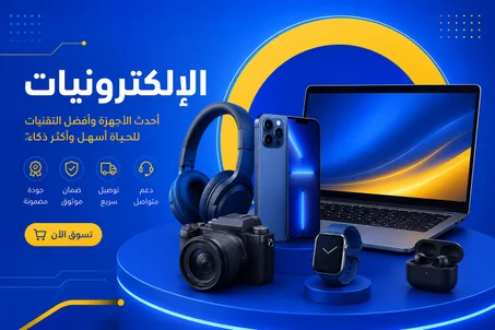 الإلكترونيات