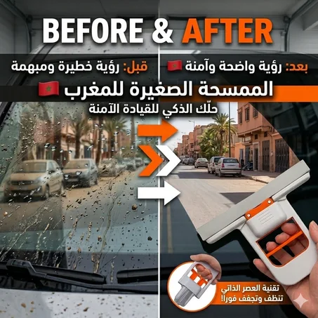 الممسحة الصغيرة