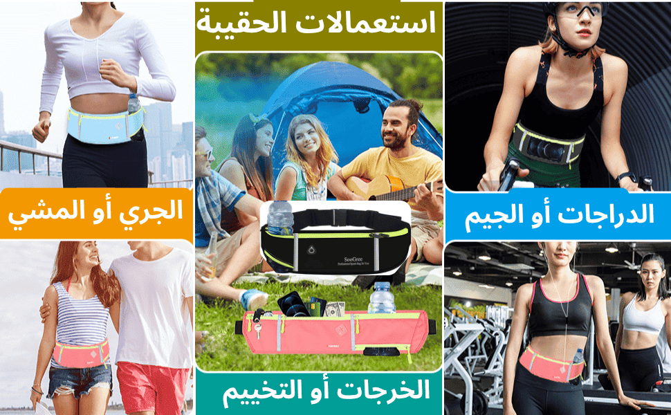 حقيبة الخصر العصرية – للرجال و النساء