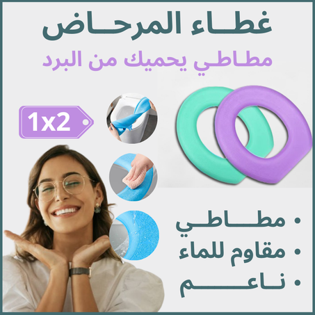 2 بسعر الواحد غطاء مقعد مرحاض ناعم على شكل حرف O مقاوم للماء