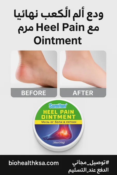 Heel Pain Ointment-مرهم آلام الكعب