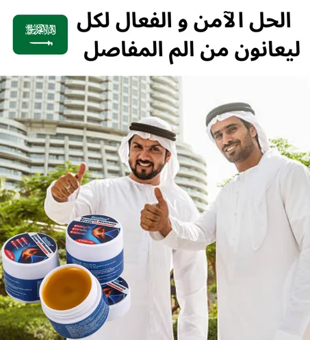 "معجون الغضروف المفصلي لتسكين الآلام وتقوية المفاصل | علاج التهابات الغضاريف للرياضيين وكبار السن | منتج سعودي مرخص"