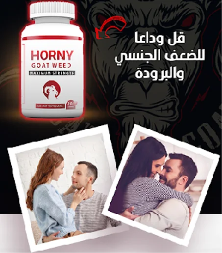 Horny Goat Weed