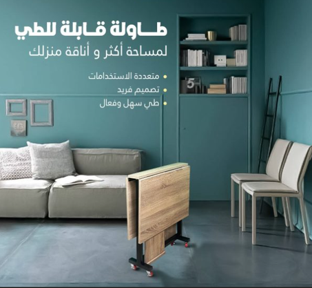 طاولة مستطيلة متطورة قابلة للطي