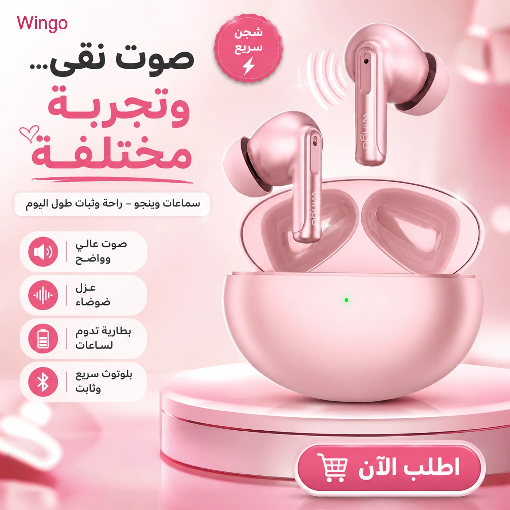 "	سماعات وينجو (Pink)"