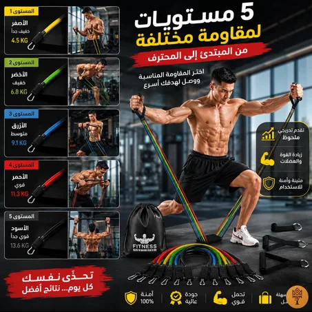 مجموعة أحزمة المقاومة الرياضية المتكاملة 5 مستويات مع ملحقات التمرين وحقيبة حمل
