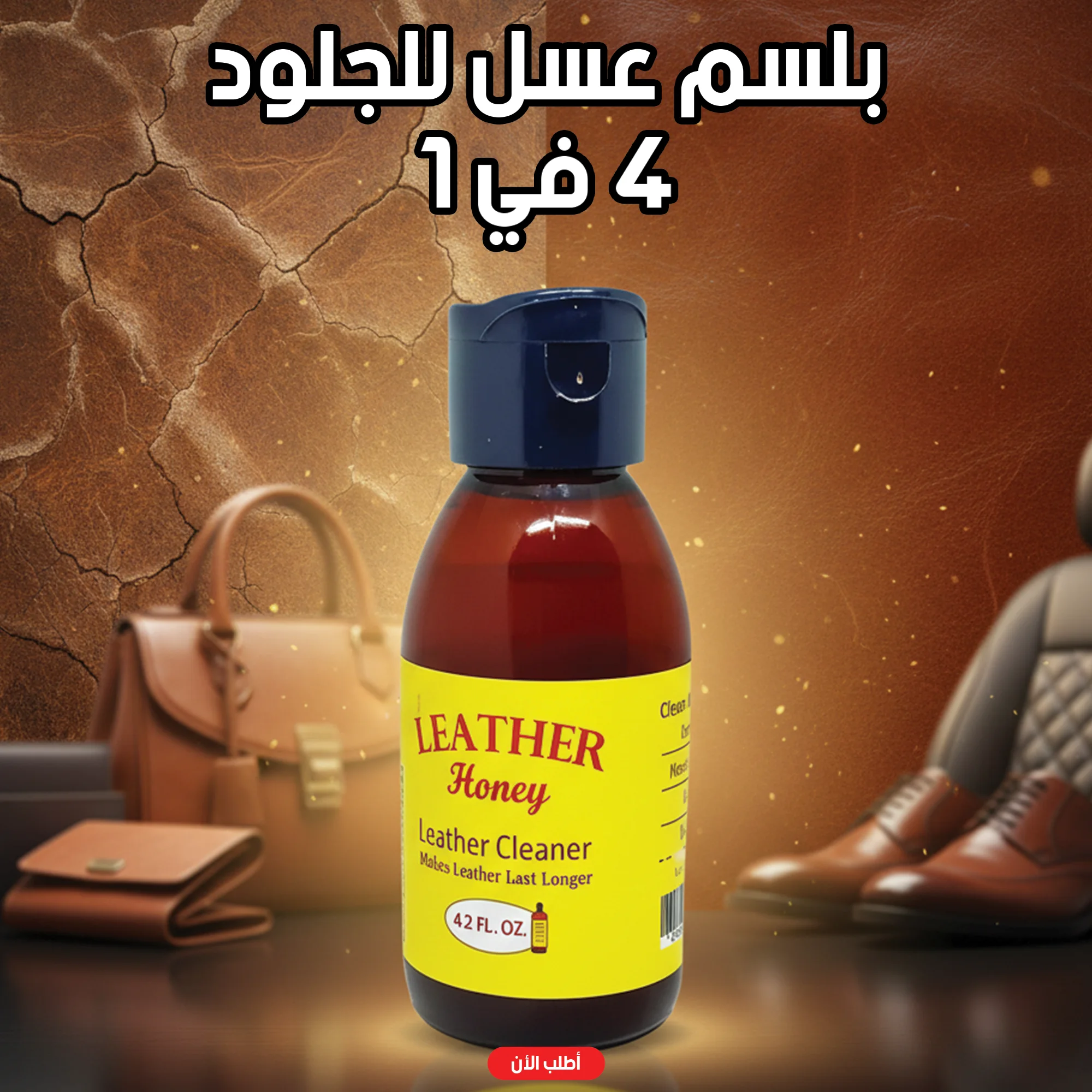 بلسم عسل للجلود 4 في 1